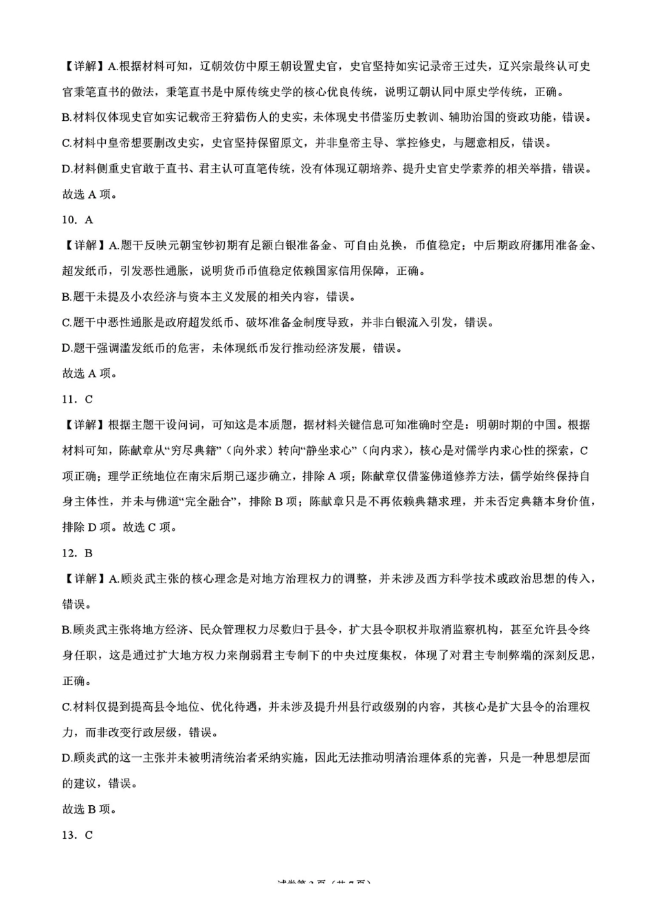历史湖南涟源市部分学校2027届高三年级第一次月考(9月下旬)(1).pdf_第3页