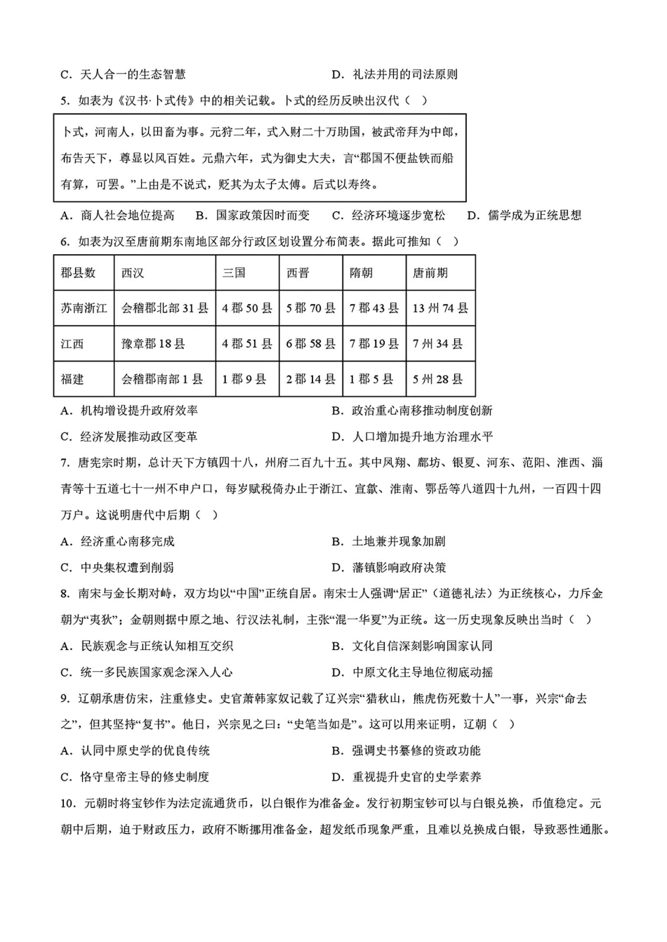 历史湖南涟源市部分学校2027届高三年级第一次月考(9月下旬).pdf_第2页