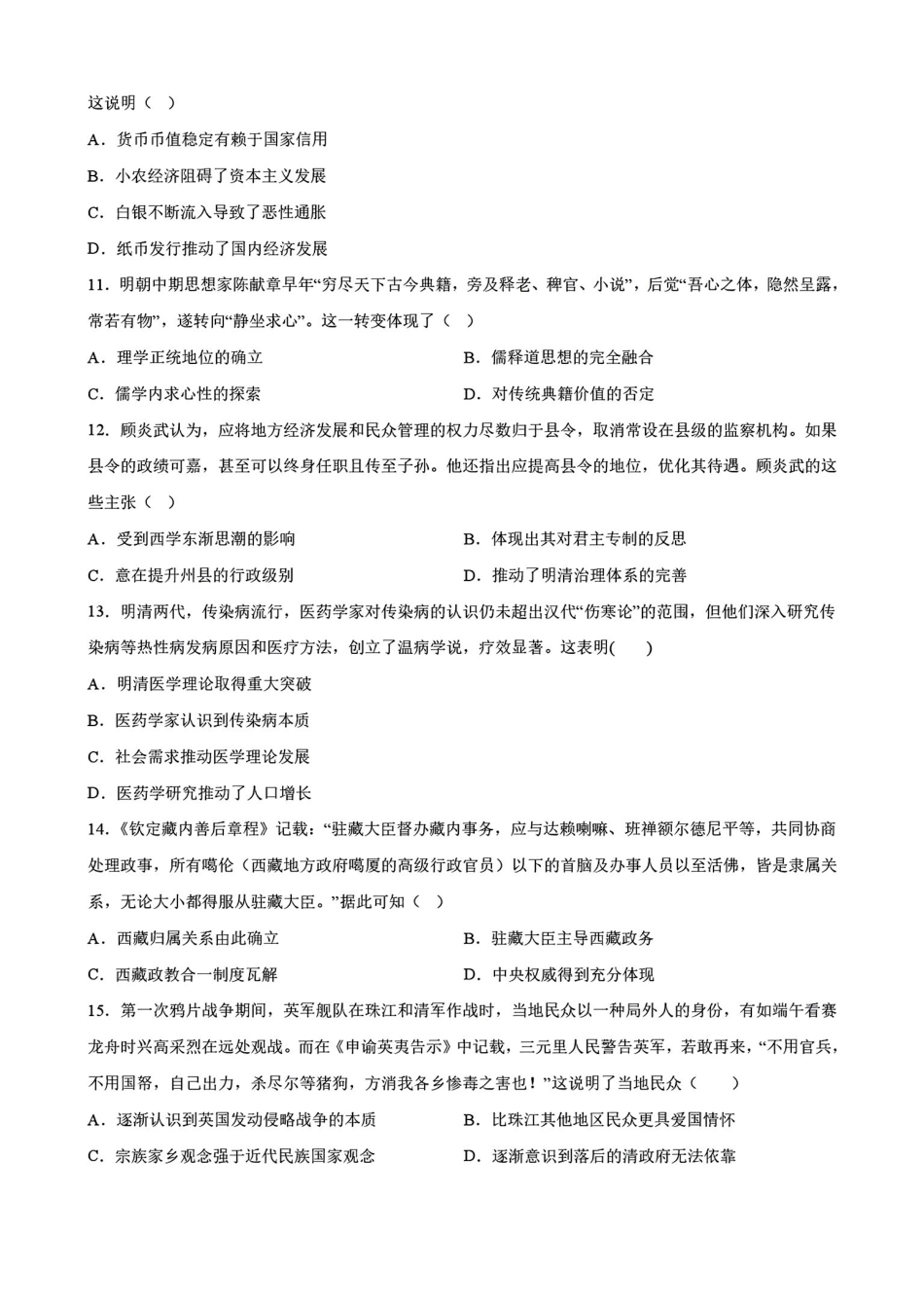 历史湖南涟源市部分学校2027届高三年级第一次月考(9月下旬).pdf_第3页
