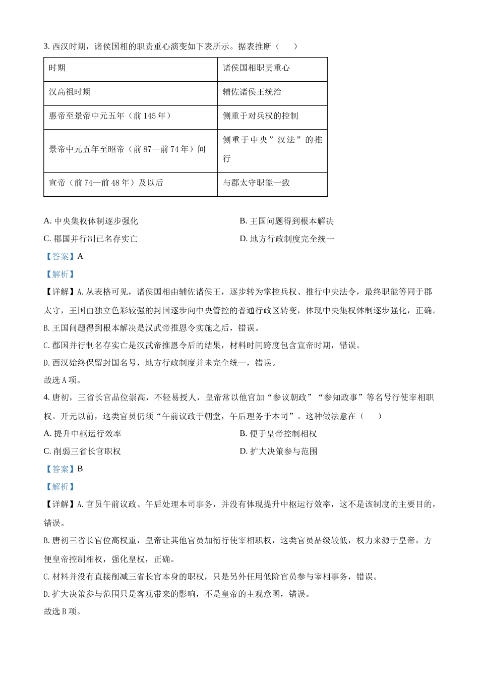 历史江苏百校大联考2026-2027学年高三年级上学期9月学情检测(9.28-9.29)(1).docx_第2页