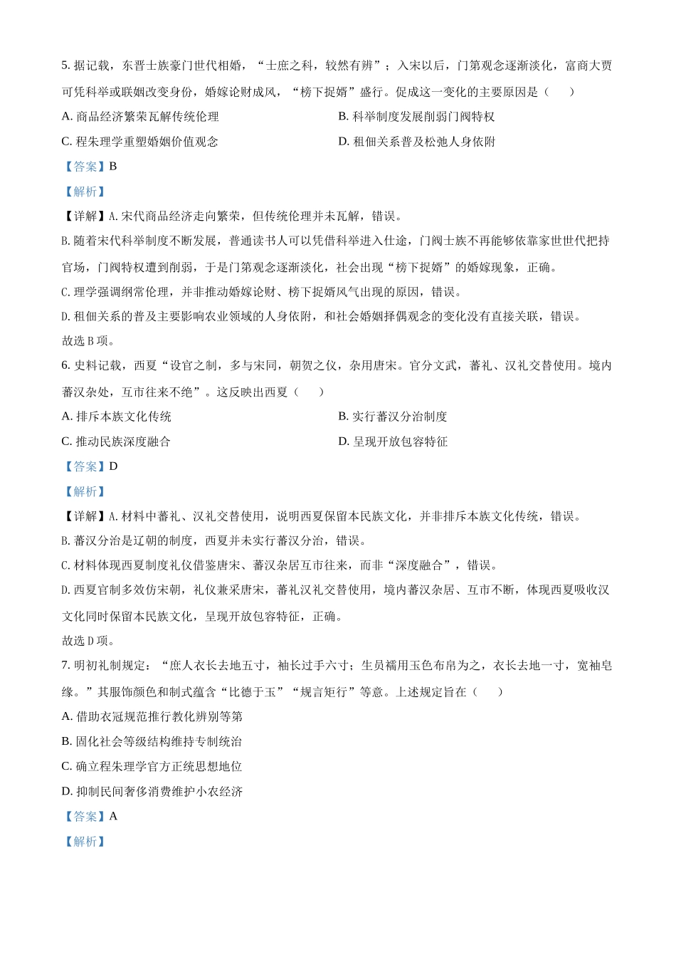 历史江苏百校大联考2026-2027学年高三年级上学期9月学情检测(9.28-9.29)(1).docx_第3页