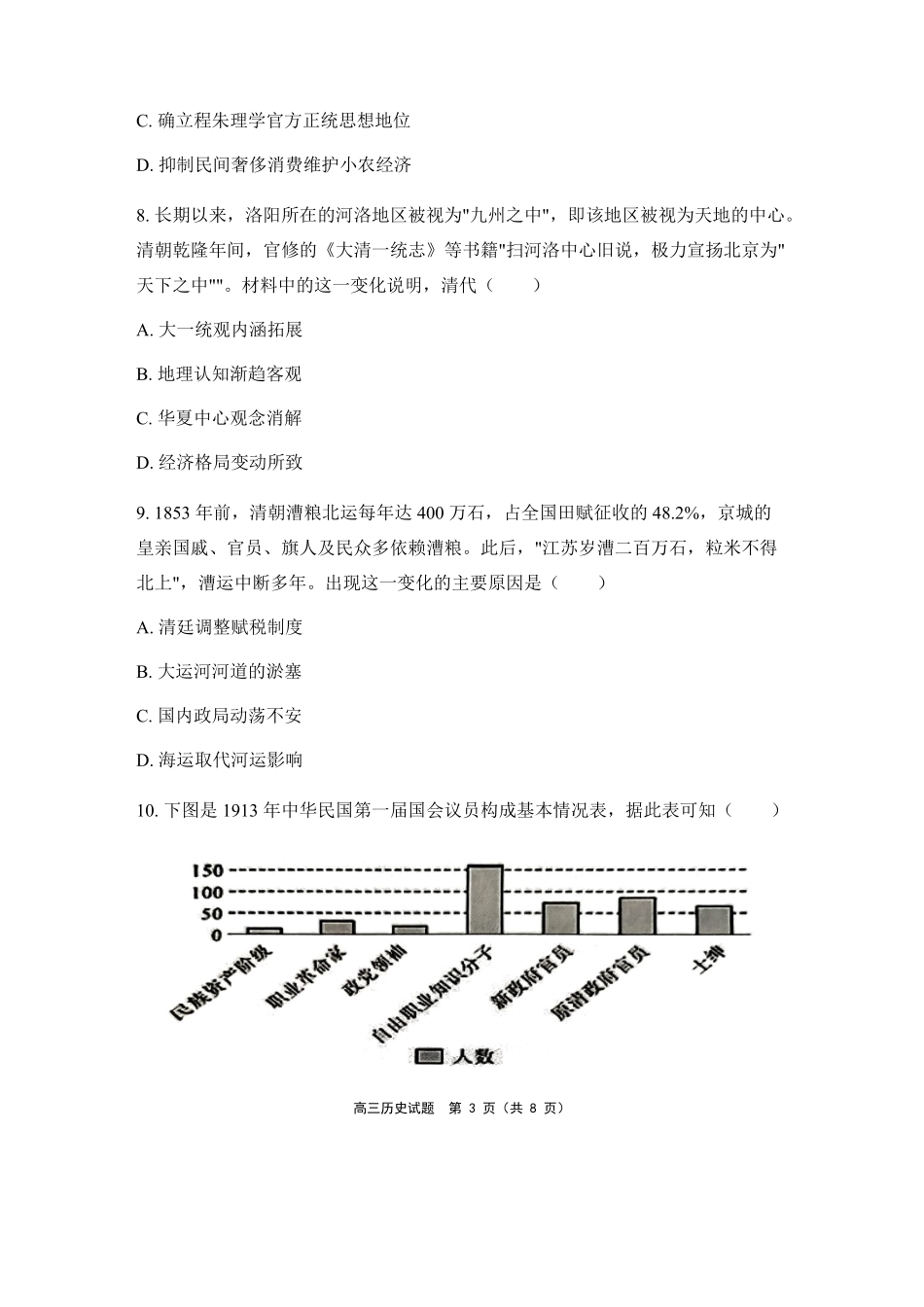 历史江苏百校大联考2026-2027学年高三年级上学期9月学情检测(9.28-9.29)(1).pdf_第3页
