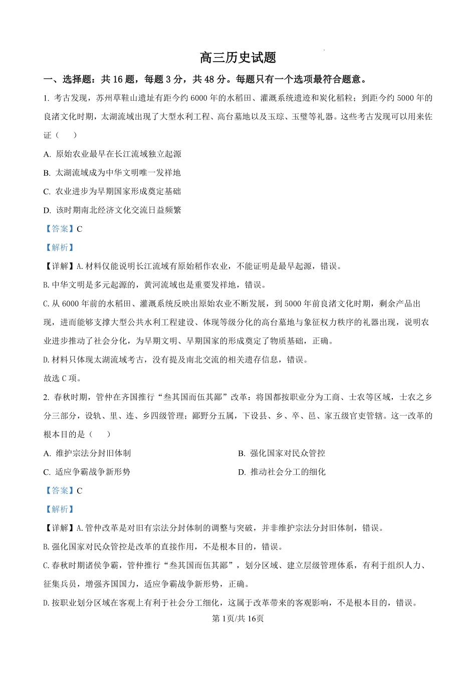 历史江苏百校大联考2026-2027学年高三年级上学期9月学情检测(9.28-9.29)(2).pdf_第1页