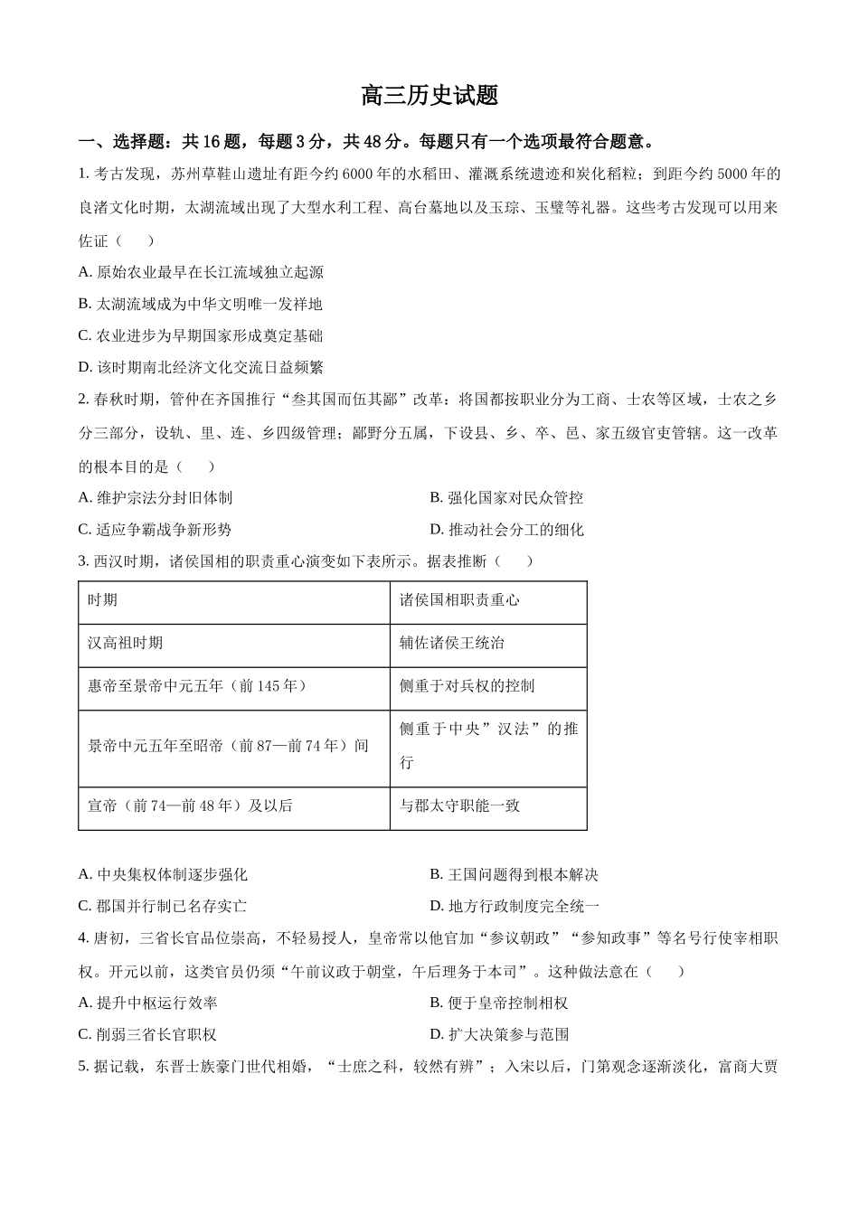 历史江苏百校大联考2026-2027学年高三年级上学期9月学情检测(9.28-9.29).docx_第1页