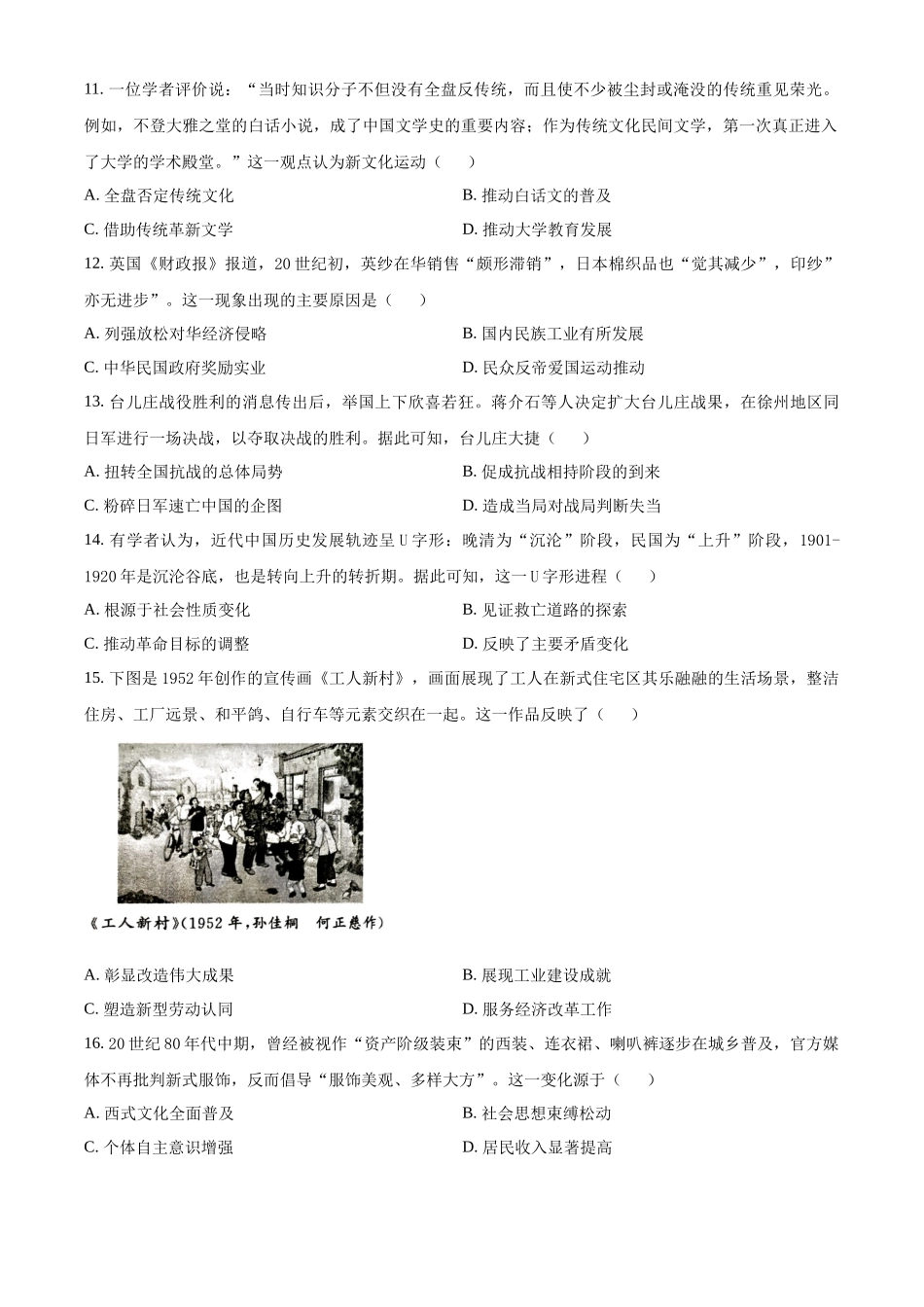 历史江苏百校大联考2026-2027学年高三年级上学期9月学情检测(9.28-9.29).docx_第3页