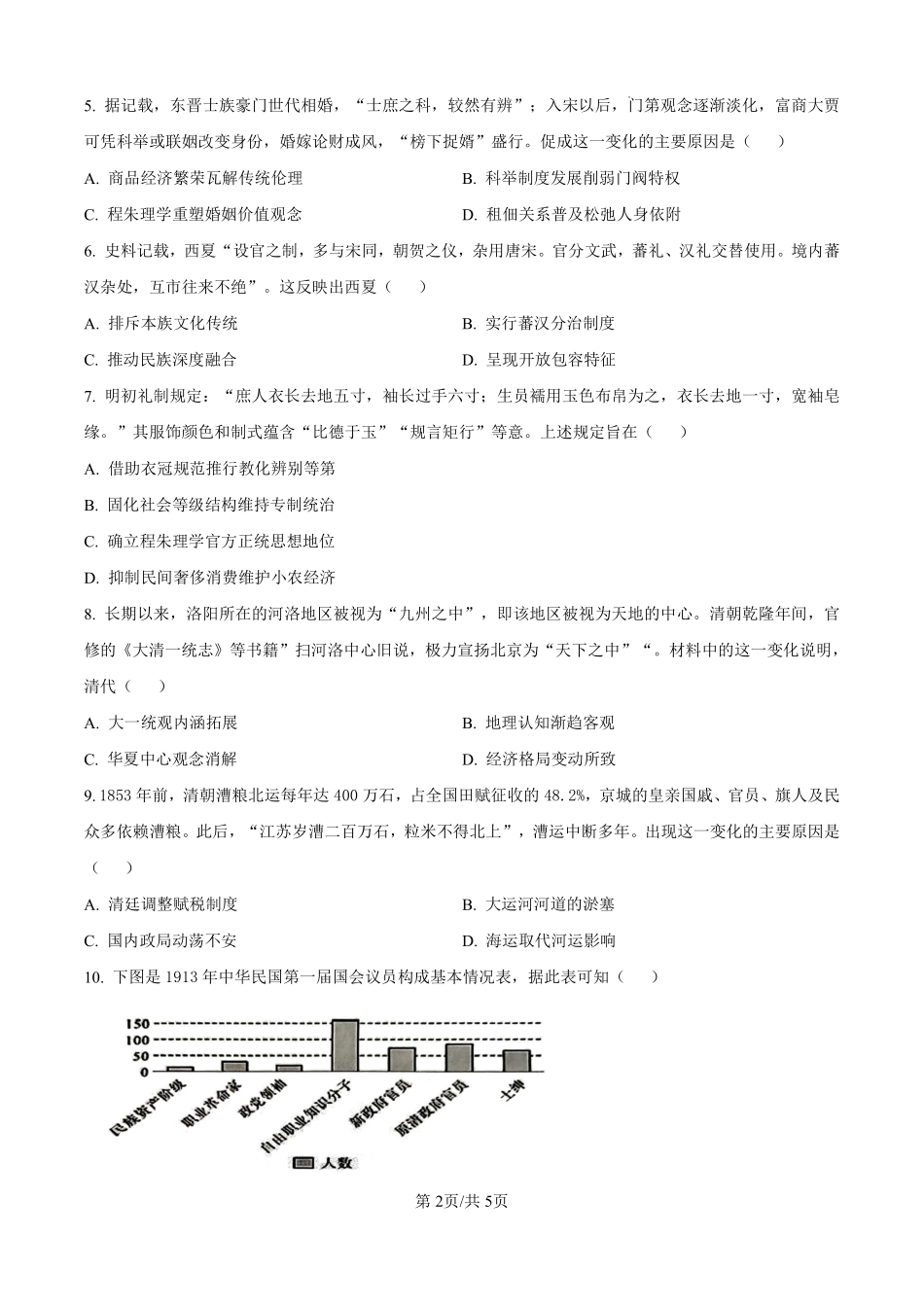 历史江苏百校大联考2026-2027学年高三年级上学期9月学情检测(9.28-9.29).pdf_第2页
