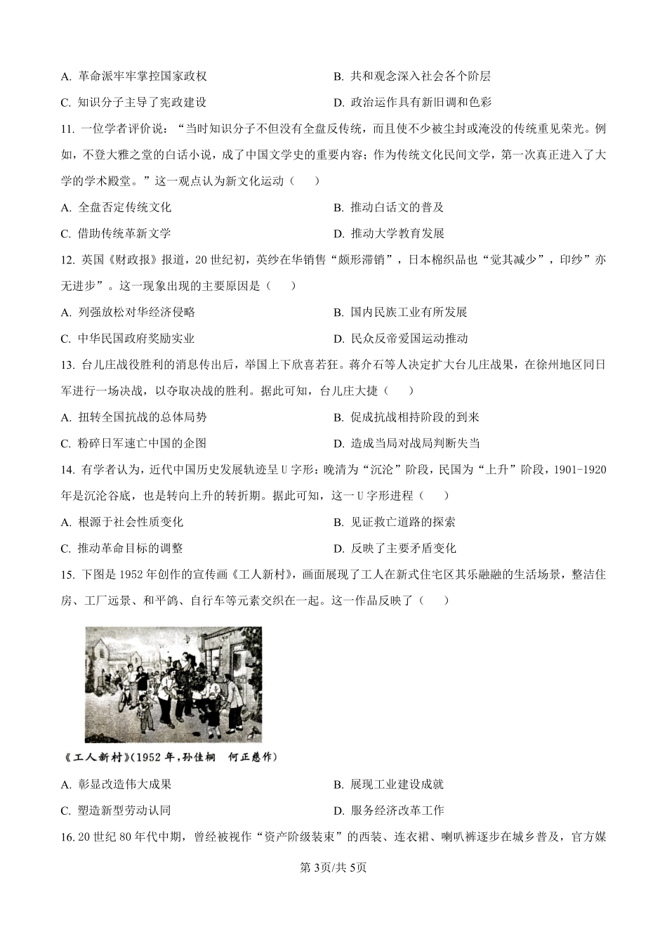 历史江苏百校大联考2026-2027学年高三年级上学期9月学情检测(9.28-9.29).pdf_第3页
