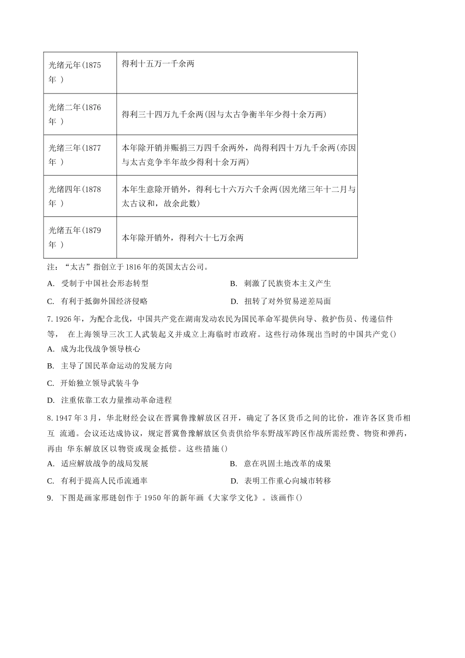 历史江苏连云港市灌南名校协作体2026-2027学年度高三年级第一(上)学期9月质量检测(9.23-9.24).docx_第2页