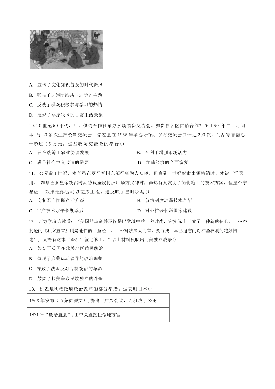 历史江苏连云港市灌南名校协作体2026-2027学年度高三年级第一(上)学期9月质量检测(9.23-9.24).docx_第3页