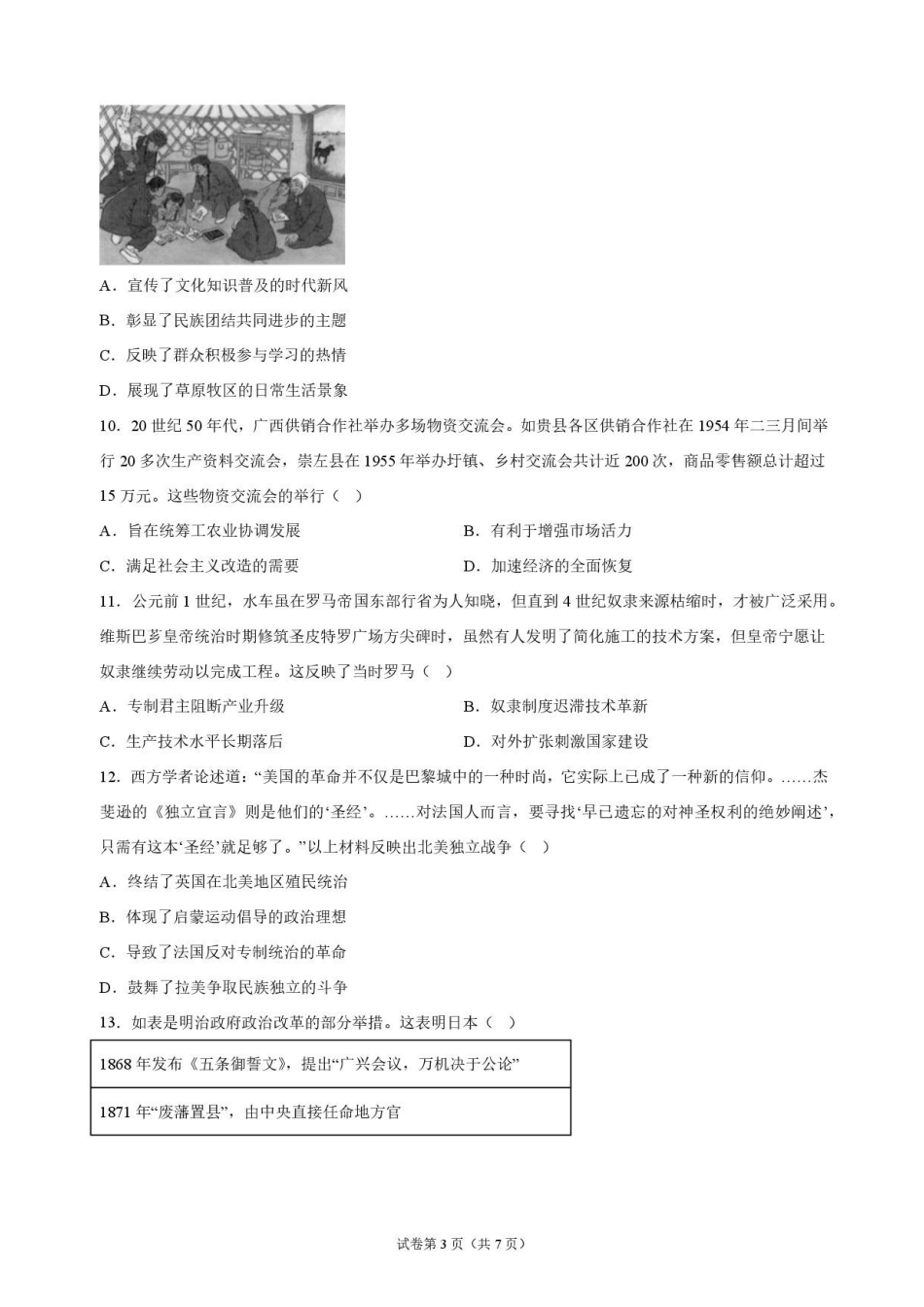 历史江苏连云港市灌南名校协作体2026-2027学年度高三年级第一(上)学期9月质量检测(9.23-9.24).pdf_第3页