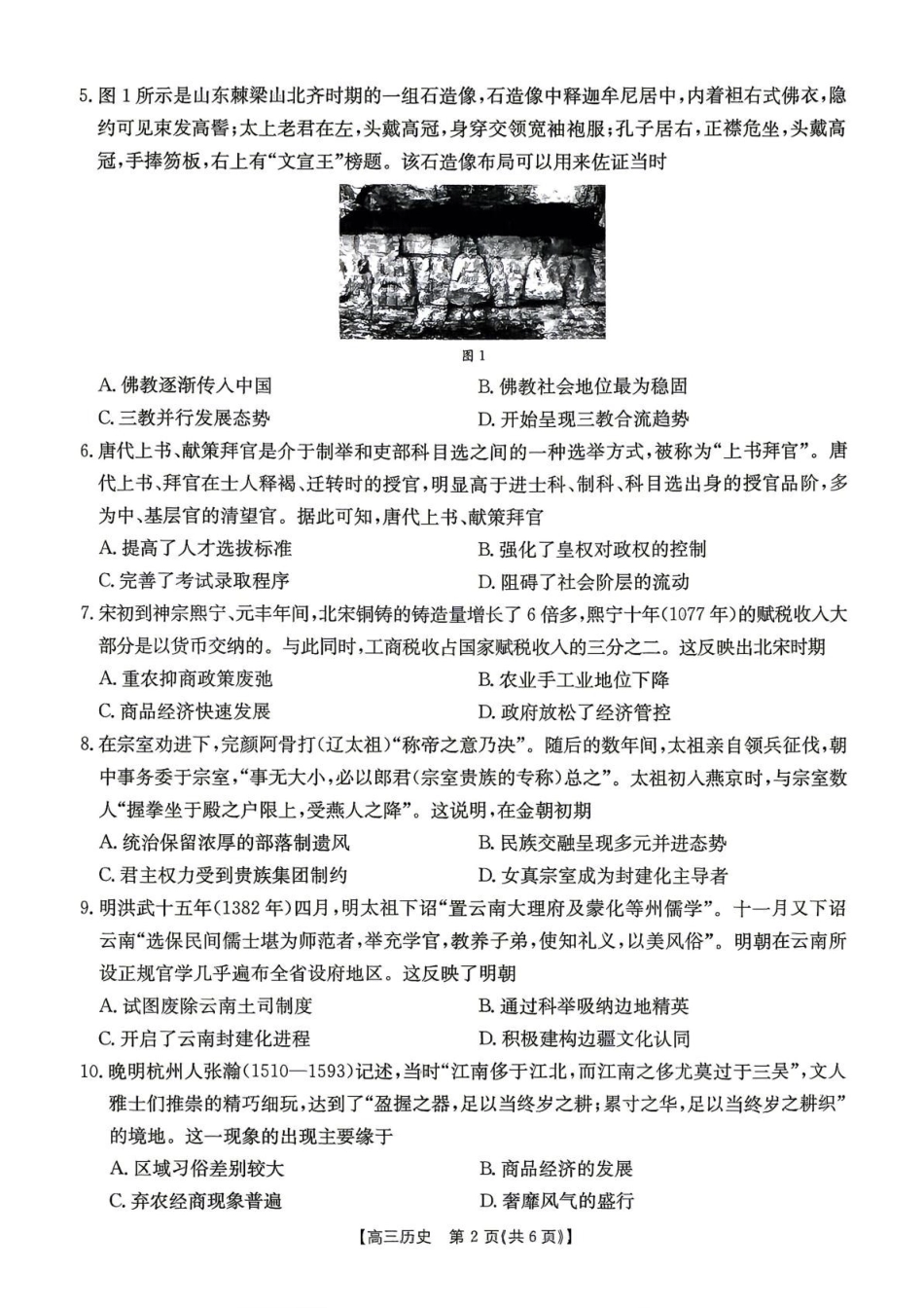 历史江西2026-2027学年高三年级上学期9月限时训练(9.22-9.23).pdf_第2页