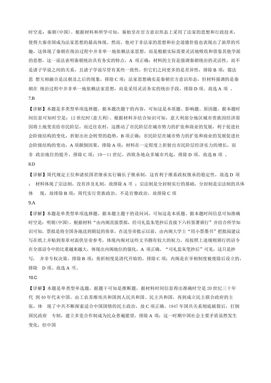 历史解析甘肃靖远县第一中学2026-2027学年高三上学期9月月考(9月中旬).docx_第2页
