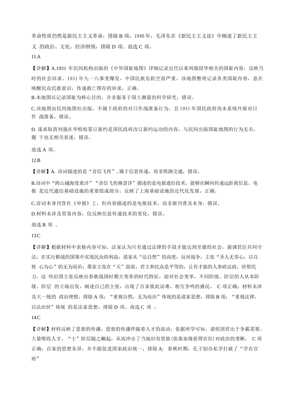 历史解析甘肃靖远县第一中学2026-2027学年高三上学期9月月考(9月中旬).docx_第3页