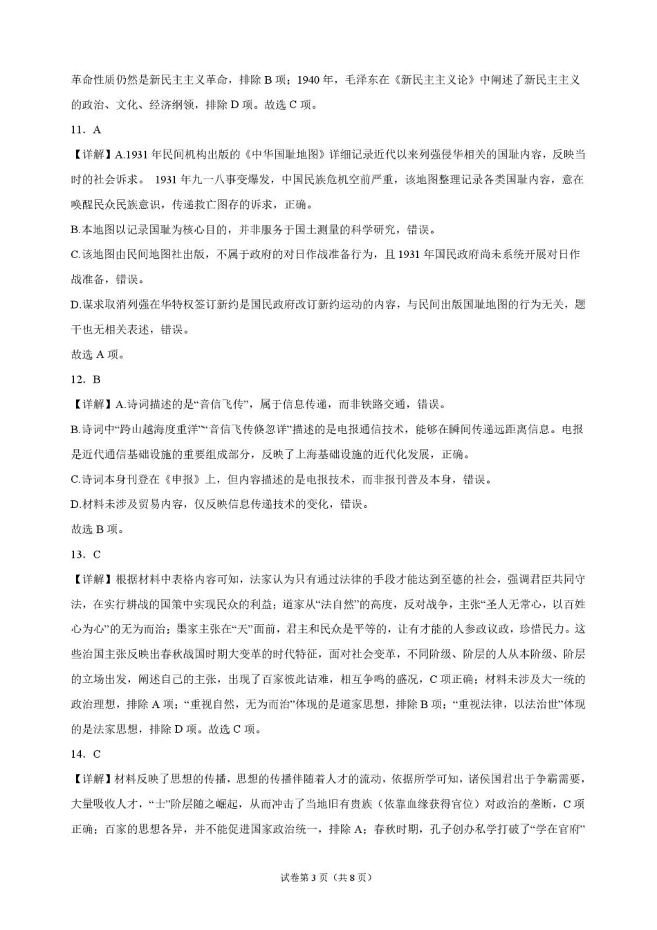 历史解析甘肃靖远县第一中学2026-2027学年高三上学期9月月考(9月中旬).pdf_第3页