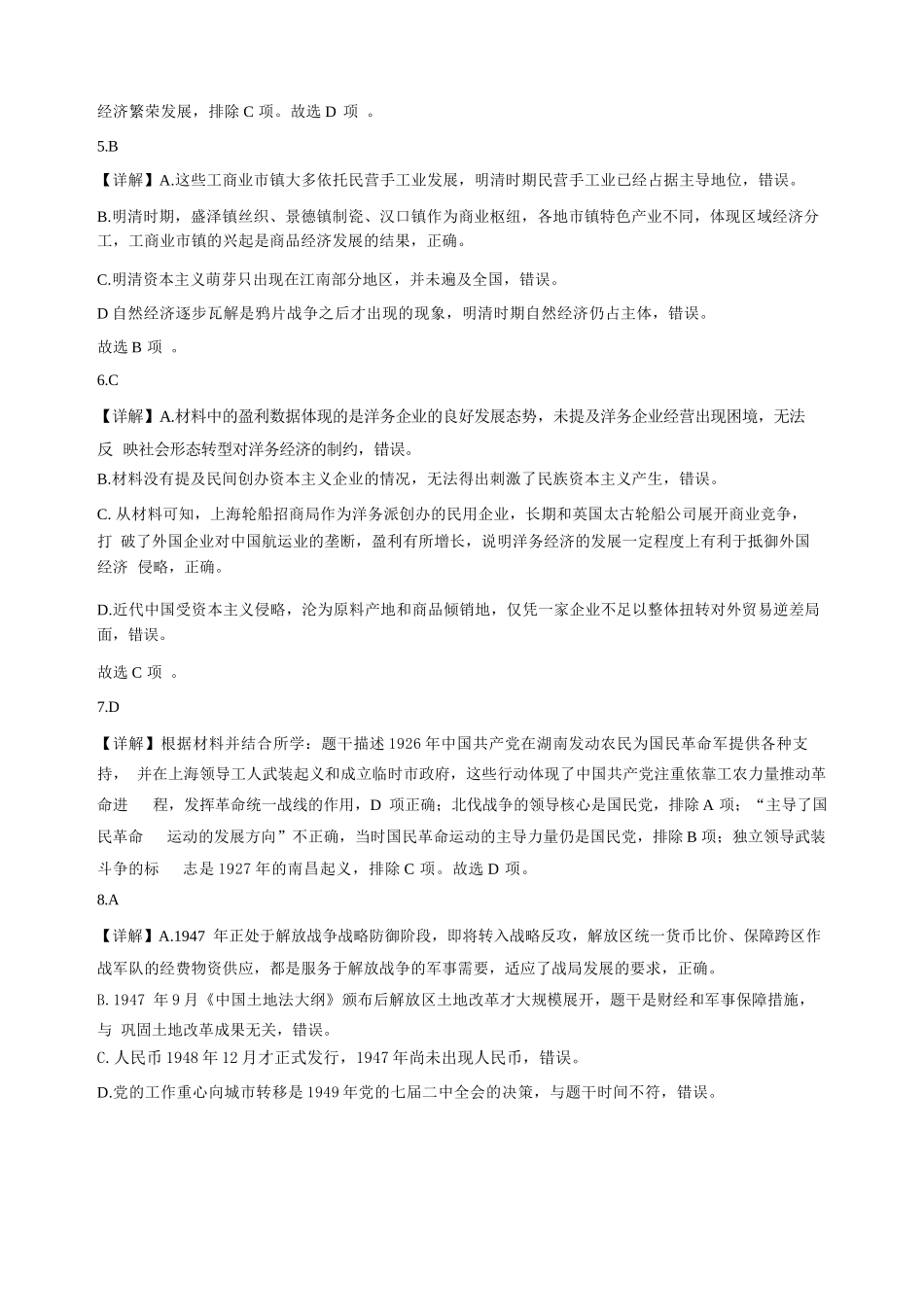 历史解析江苏连云港市灌南名校协作体2026-2027学年度高三年级第一(上)学期9月质量检测(9.23-9.24).docx_第2页