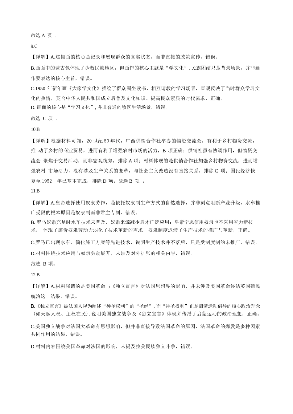 历史解析江苏连云港市灌南名校协作体2026-2027学年度高三年级第一(上)学期9月质量检测(9.23-9.24).docx_第3页