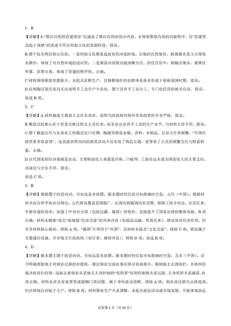 历史解析江苏连云港市灌南名校协作体2026-2027学年度高三年级第一(上)学期9月质量检测(9.23-9.24).pdf_第1页