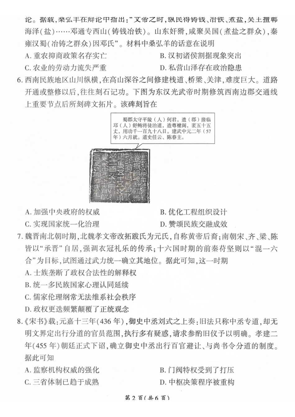 历史山西部分学校(百师联盟)2027届高三年级上学期9月联考(9.28-9.29).pdf_第2页