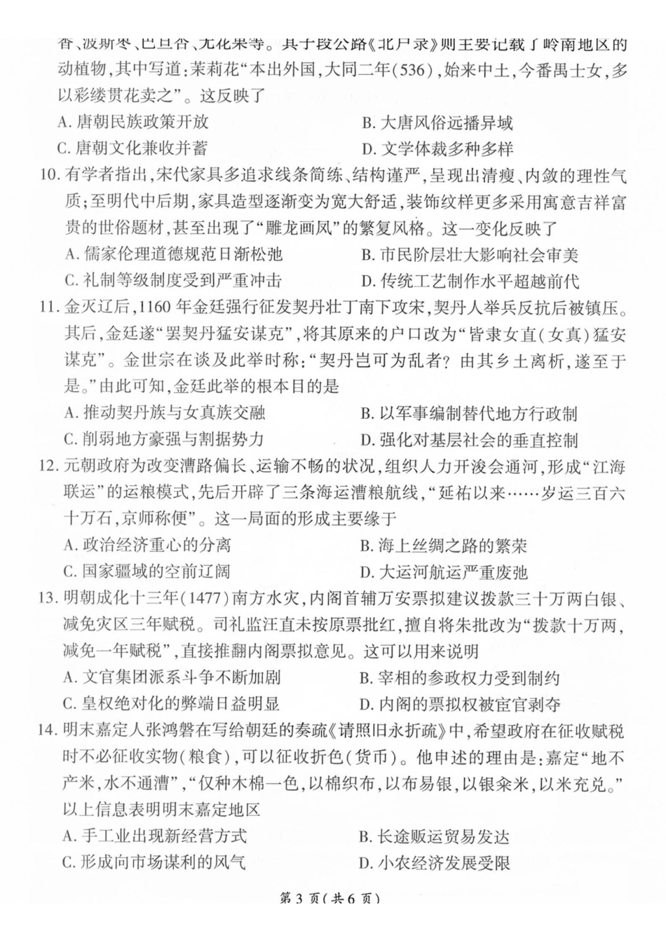 历史山西部分学校(百师联盟)2027届高三年级上学期9月联考(9.28-9.29).pdf_第3页