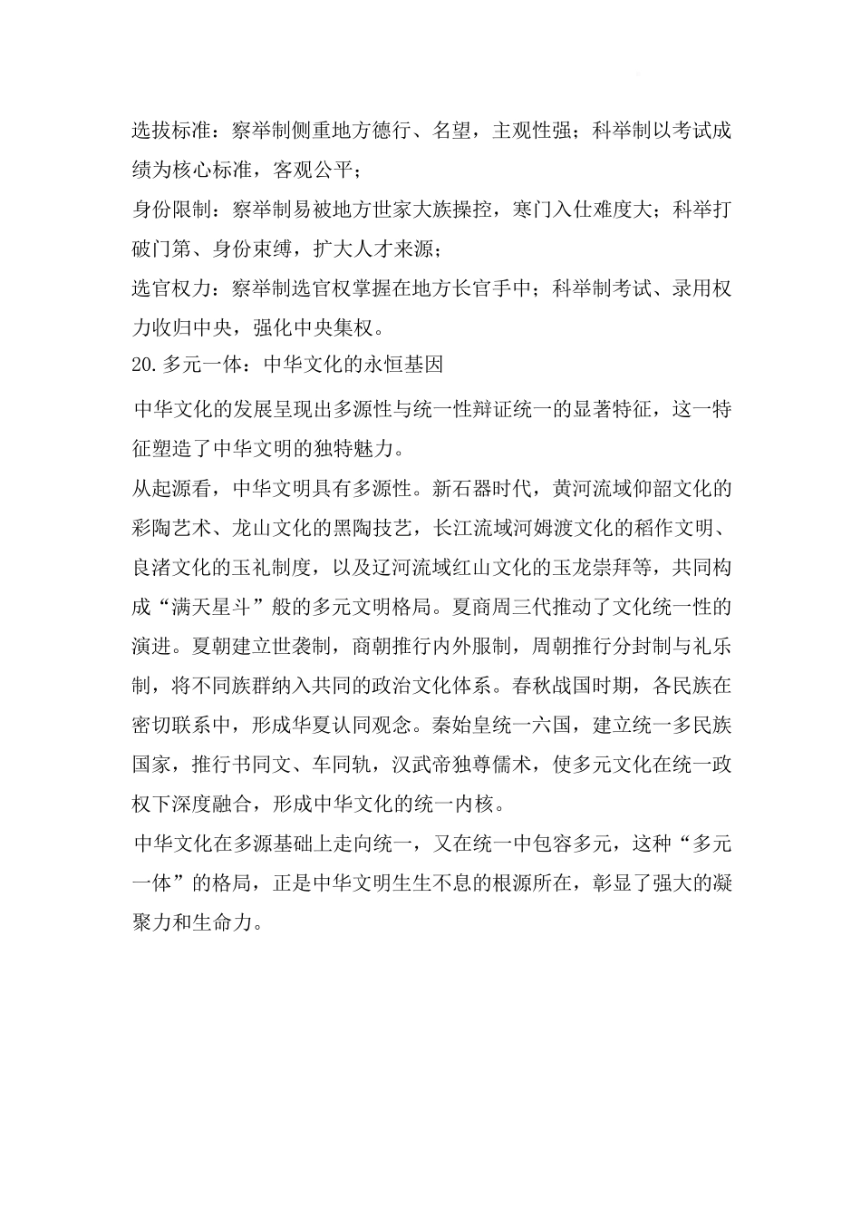 历史山西吕梁市2027届高三年级9月月考(9.28-9.29)(1).docx_第2页