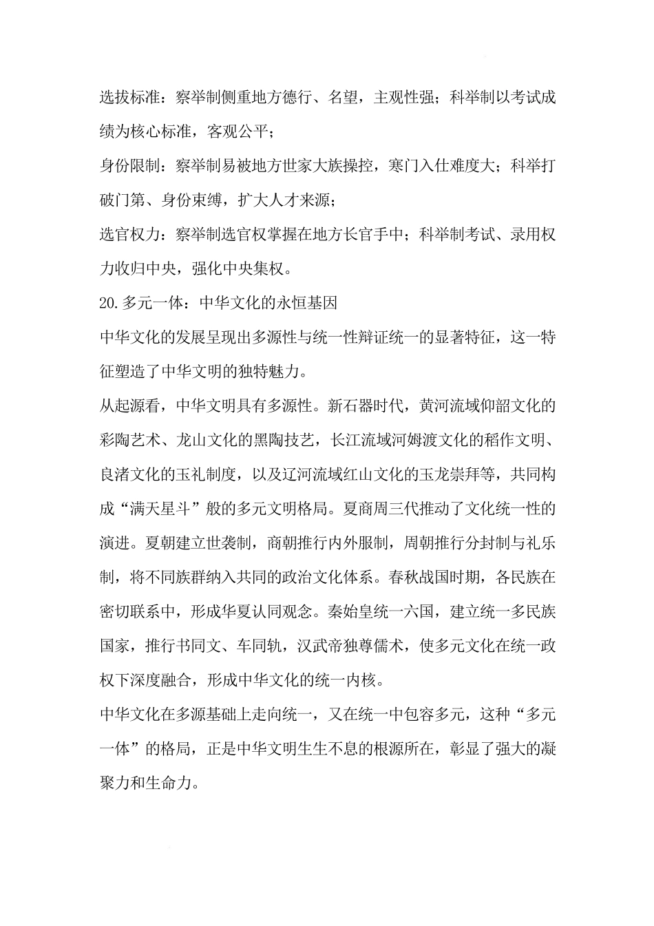 历史山西吕梁市2027届高三年级9月月考(9.28-9.29)(1).pdf_第2页