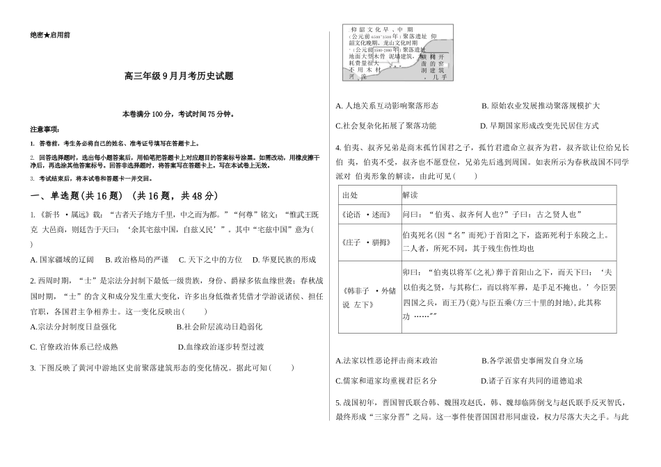 历史山西吕梁市2027届高三年级9月月考(9.28-9.29).docx_第1页