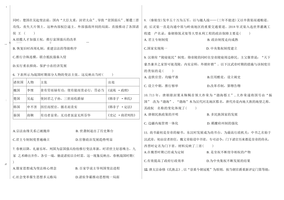 历史山西吕梁市2027届高三年级9月月考(9.28-9.29).docx_第2页
