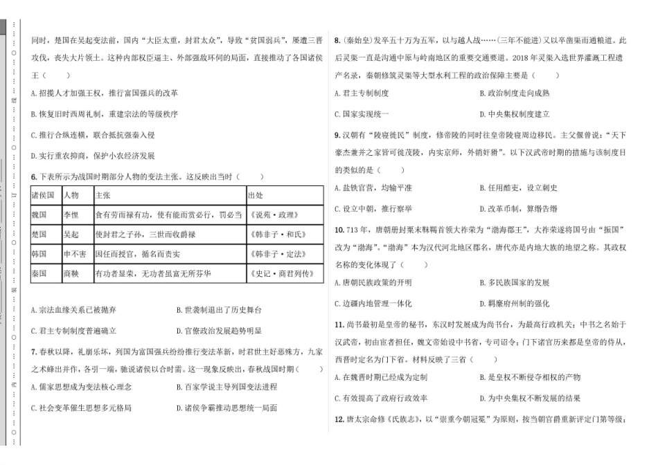 历史山西吕梁市2027届高三年级9月月考(9.28-9.29).pdf_第2页
