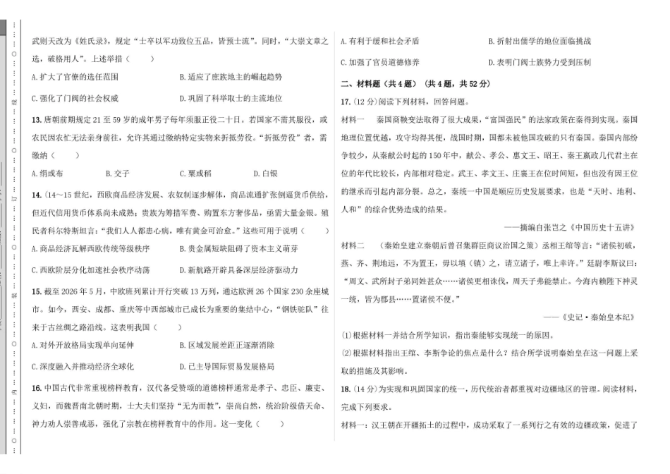 历史山西吕梁市2027届高三年级9月月考(9.28-9.29).pdf_第3页
