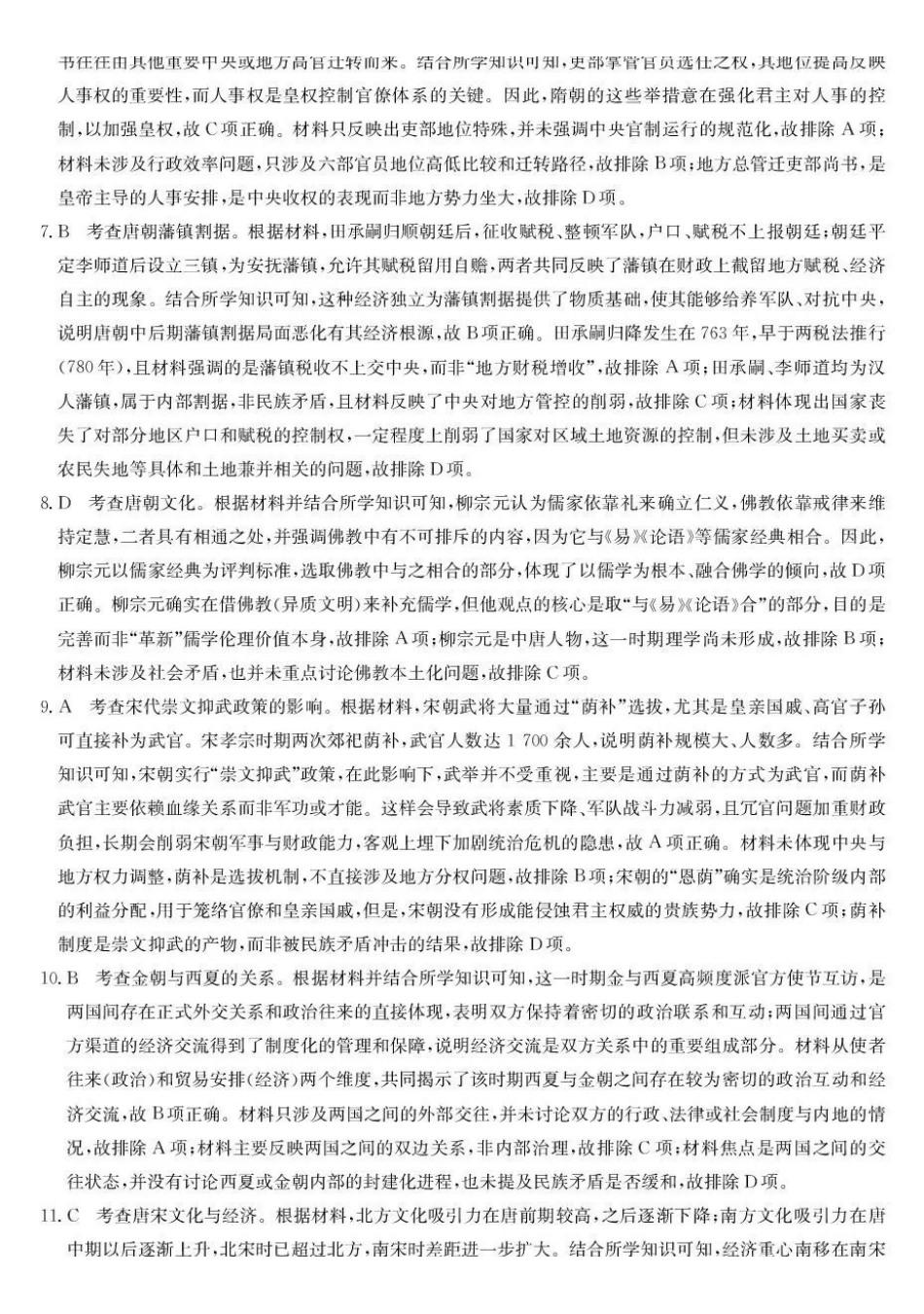 历史陕西榆林市部分学校2026~2027学年年级高三第一次联考(月考)(9.28-9.29)(1).pdf_第2页