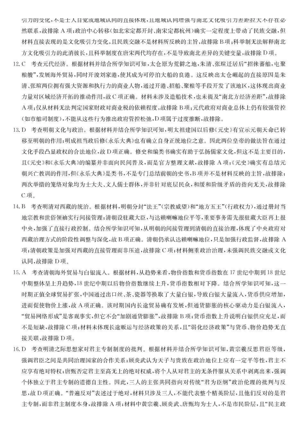 历史陕西榆林市部分学校2026~2027学年年级高三第一次联考(月考)(9.28-9.29)(1).pdf_第3页