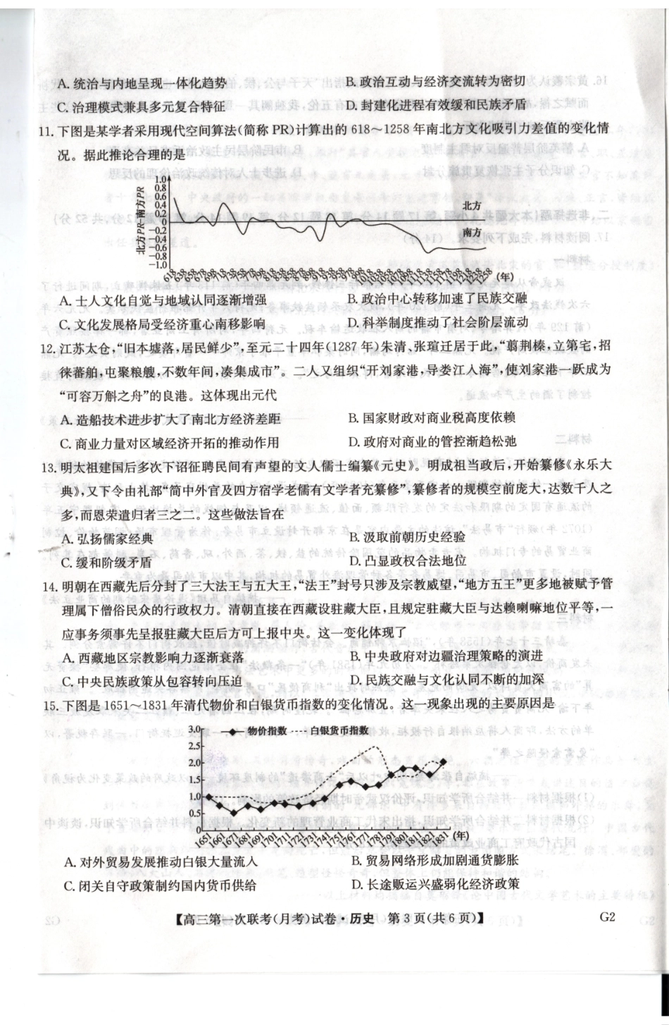 历史陕西榆林市部分学校2026~2027学年年级高三第一次联考(月考)(9.28-9.29).pdf_第2页