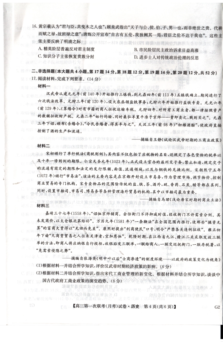 历史陕西榆林市部分学校2026~2027学年年级高三第一次联考(月考)(9.28-9.29).pdf_第3页