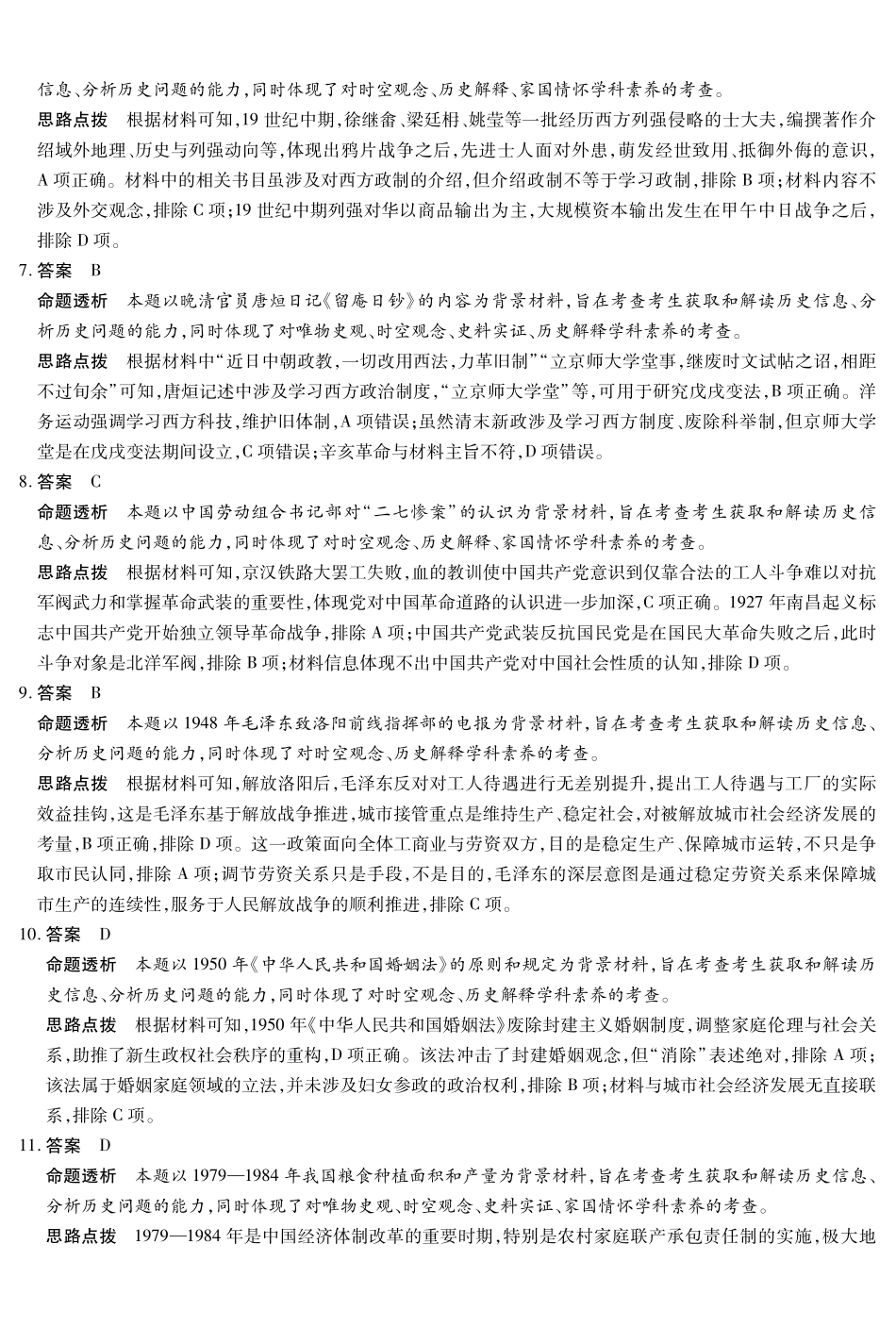 历史详细答案河南部分地区高中(Sky-O联考)2026-2027学年二年级上学期9月检测(HN202609)(9.22-9.23).pdf_第2页
