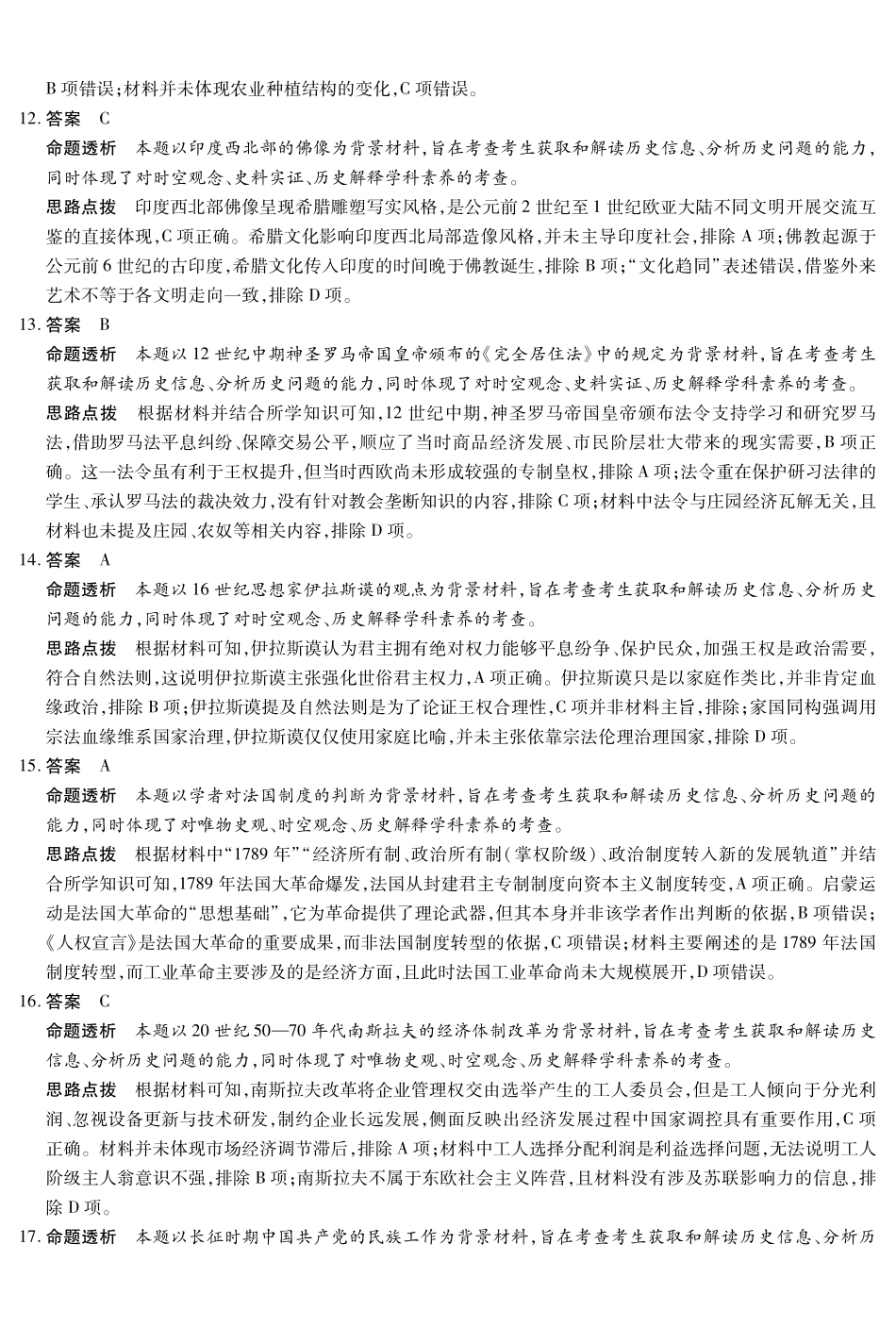 历史详细答案河南部分地区高中(Sky-O联考)2026-2027学年二年级上学期9月检测(HN202609)(9.22-9.23).pdf_第3页