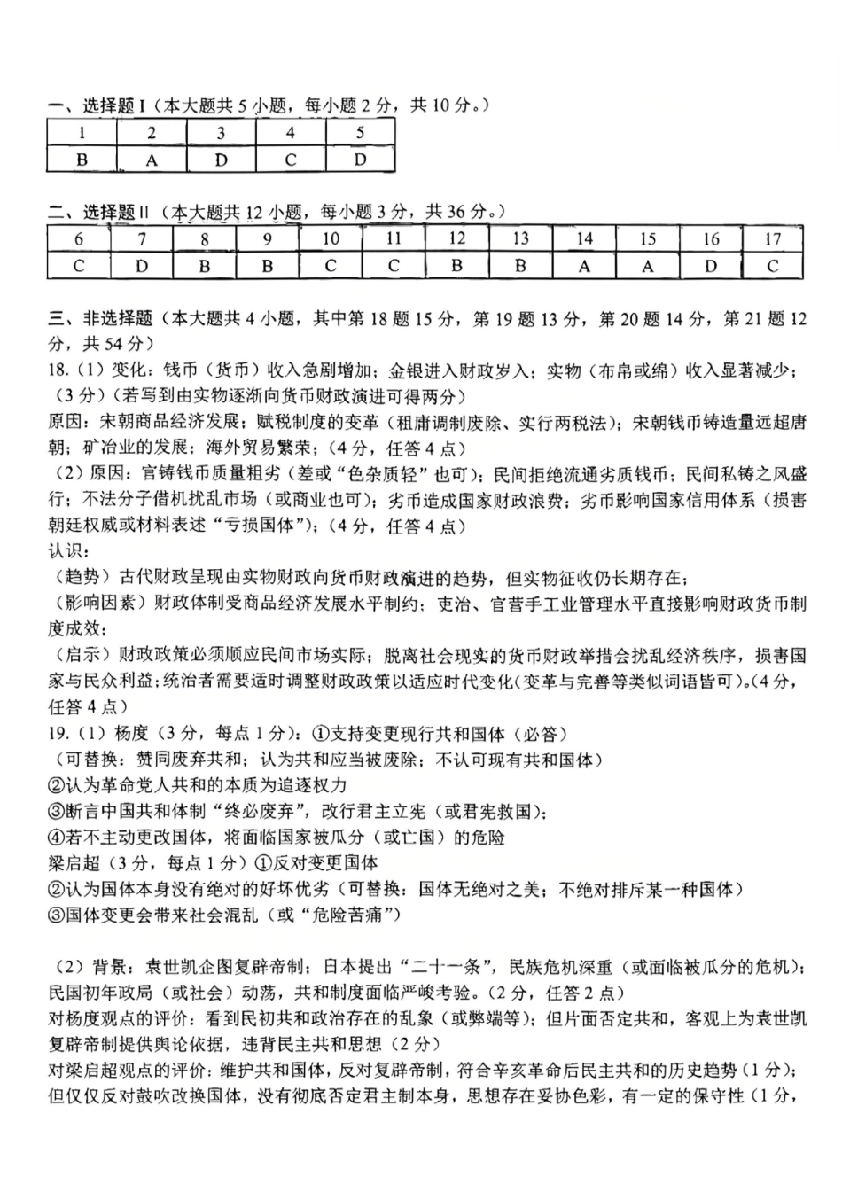 历史浙江浙南名校联盟2027届高三年级10月学科练习联考(10.5-10.7)(1).pdf_第1页