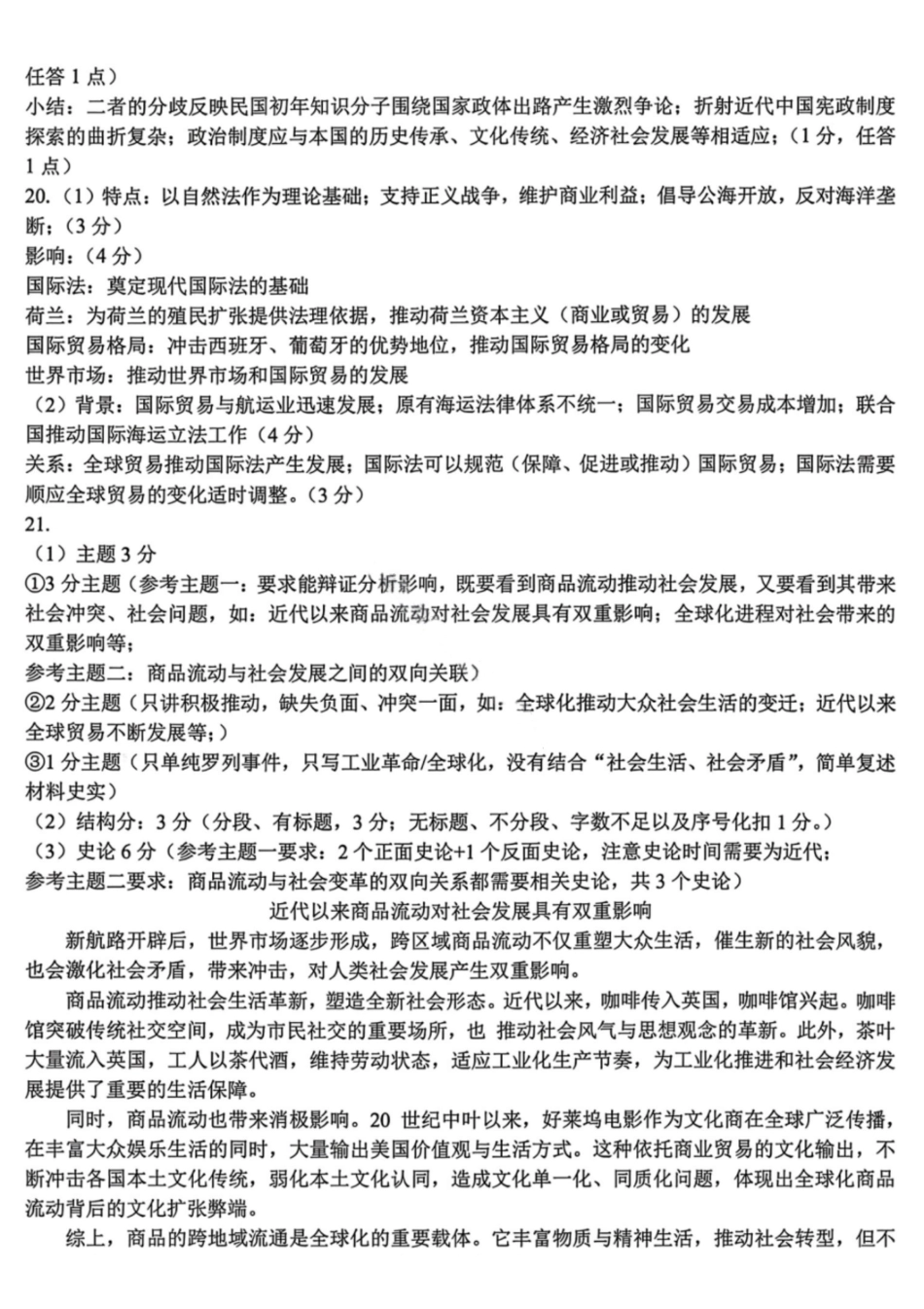 历史浙江浙南名校联盟2027届高三年级10月学科练习联考(10.5-10.7)(1).pdf_第2页