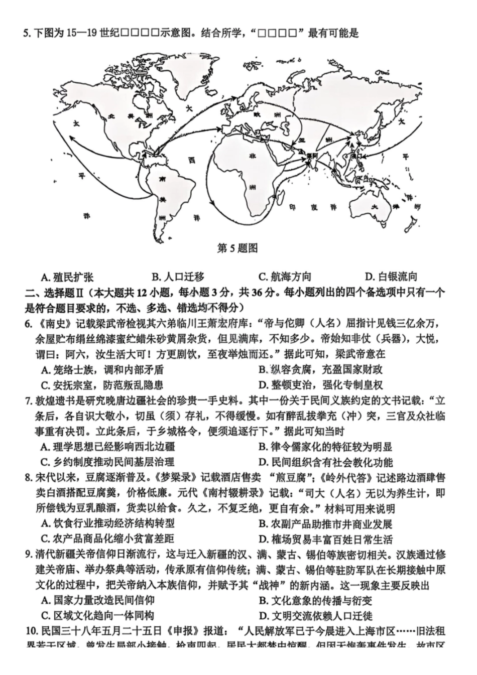 历史浙江浙南名校联盟2027届高三年级10月学科练习联考（10.5-10.7）.pdf_第2页