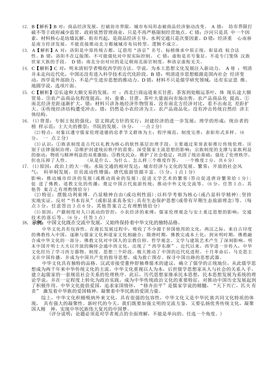 历史重庆市西南师大附中、鲁能巴蜀中学、万州高级中学高2027届高三年级上学期九月联合诊断考试(9.29-9.30)(1).docx_第2页