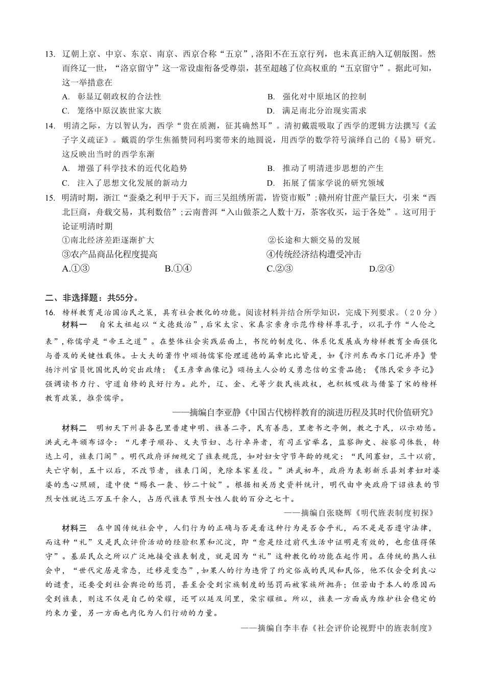 历史重庆市西南师大附中、鲁能巴蜀中学、万州高级中学高2027届高三年级上学期九月联合诊断考试(9.29-9.30).pdf_第3页