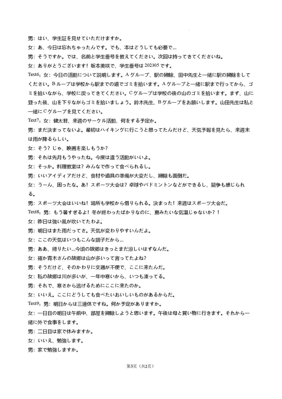 日语_四川泸州市泸县第五中学2026-2027学年高二上学期开学考试_答案.pdf_第3页