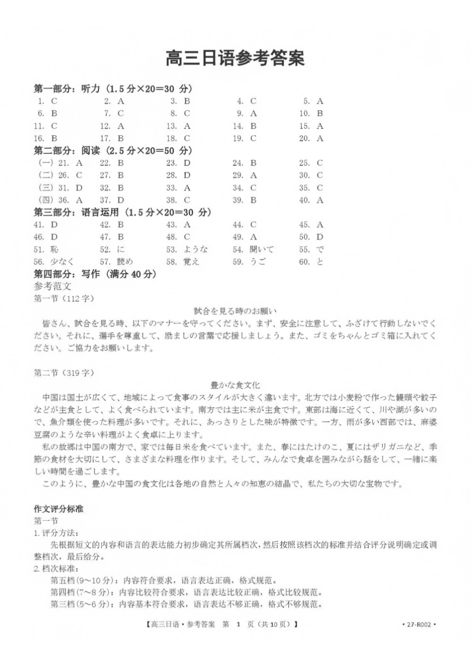 日语河北雄安新区部分高中(金太阳)2026-2027学年高三年级上学期9月联考(下标27-32C)(9.28-9.29)(1).pdf_第1页