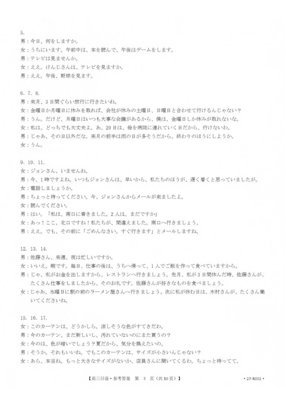 日语河北雄安新区部分高中(金太阳)2026-2027学年高三年级上学期9月联考(下标27-32C)(9.28-9.29)(1).pdf_第3页