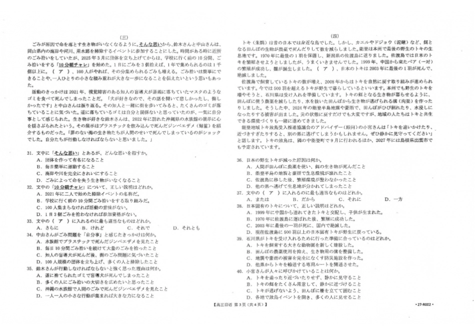 日语河北雄安新区部分高中(金太阳)2026-2027学年高三年级上学期9月联考(下标27-32C)(9.28-9.29).pdf_第3页