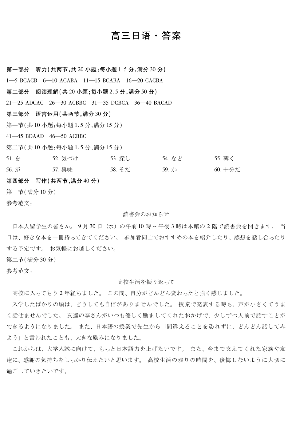日语河南部分学校(Sky-O))2027届高三年级上学期素质评价二(左上标HN2026092)(9.29-9.30)(1).pdf_第1页