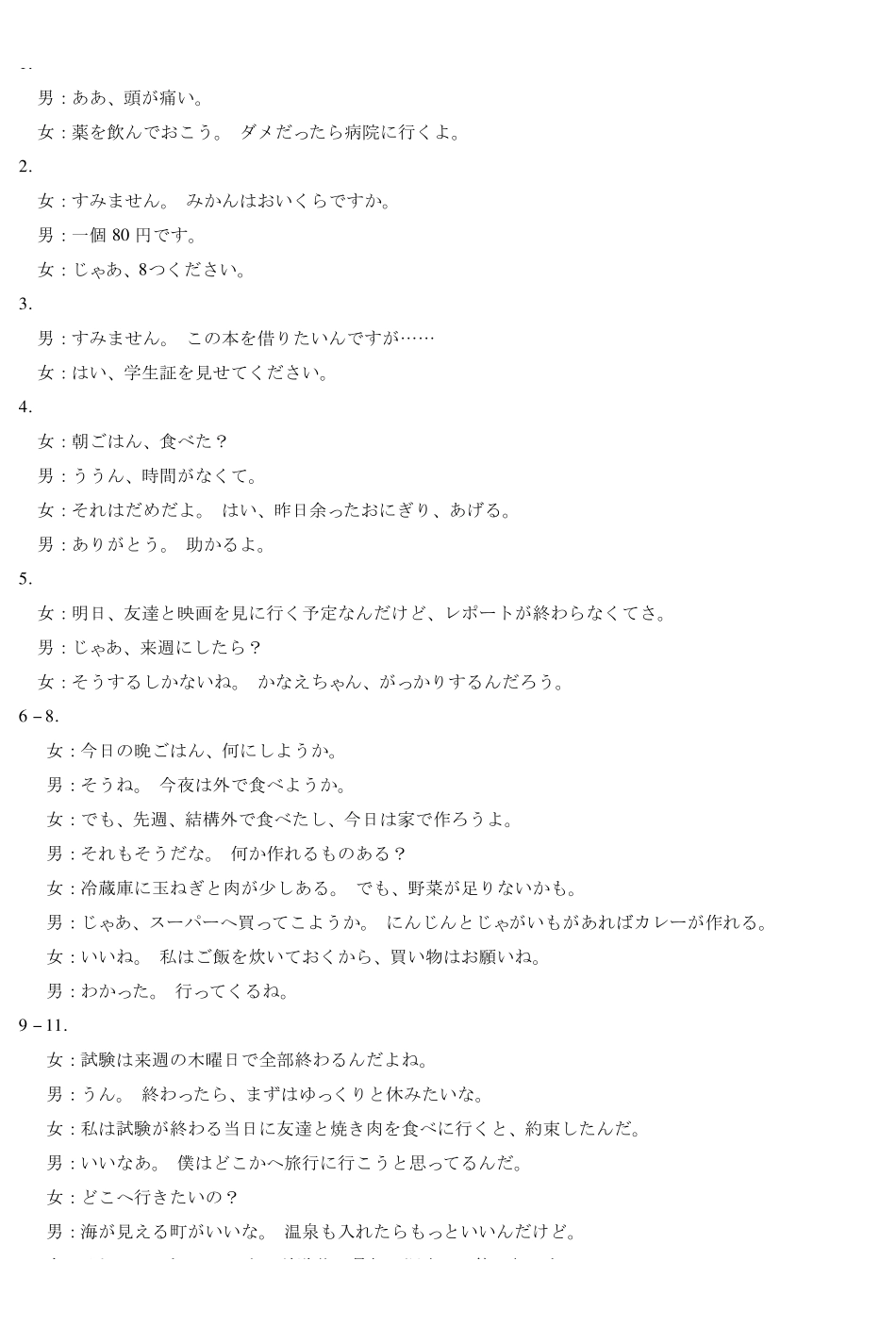 日语河南部分学校(Sky-O))2027届高三年级上学期素质评价二(左上标HN2026092)(9.29-9.30)(1).pdf_第2页