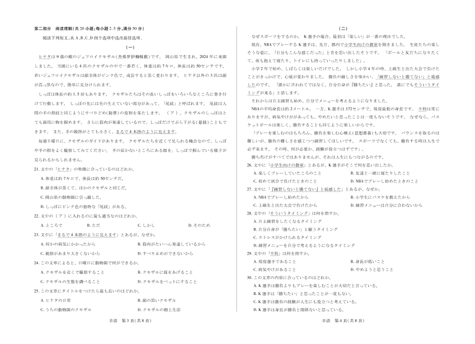 日语河南部分学校(Sky-O))2027届高三年级上学期素质评价二(左上标HN2026092)(9.29-9.30).pdf_第2页