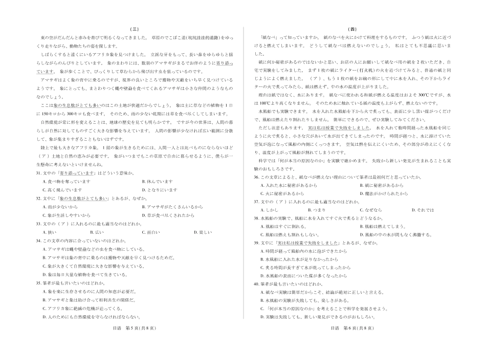 日语河南部分学校(Sky-O))2027届高三年级上学期素质评价二(左上标HN2026092)(9.29-9.30).pdf_第3页