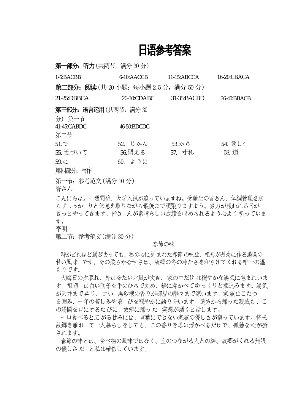 日语湖北随州市曾都区第一高级中学2026-2027学年高三年级上学期9月阶段检测(9.20-9.22)(1).docx_第1页