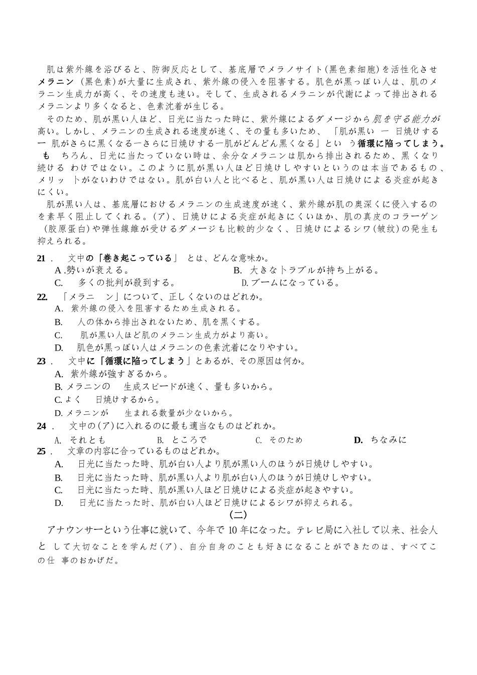 日语湖北随州市曾都区第一高级中学2026-2027学年高三年级上学期9月阶段检测(9.20-9.22).docx_第3页